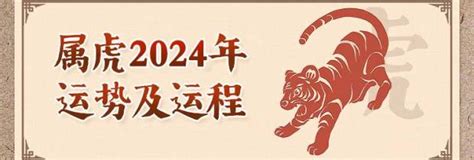 2024虎年運程1974|属虎人2024年运势及运程详解 2024年属虎的人全年每月运程